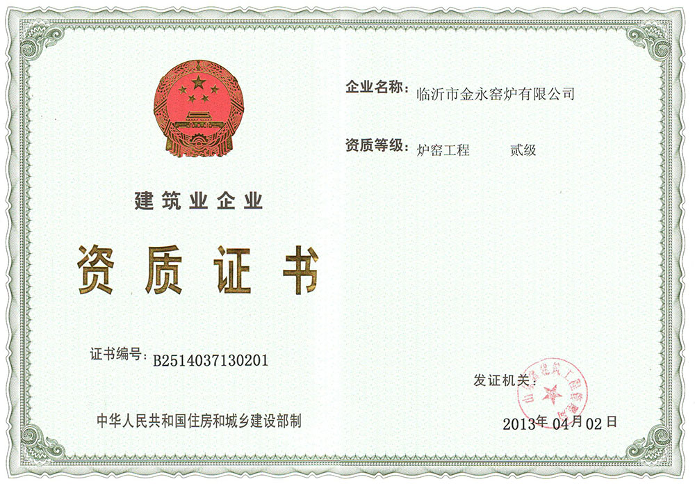 雙膛窯建造資質(zhì)什么公司有？